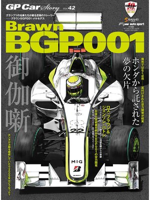 cover image of GP Car Story, Volume 42